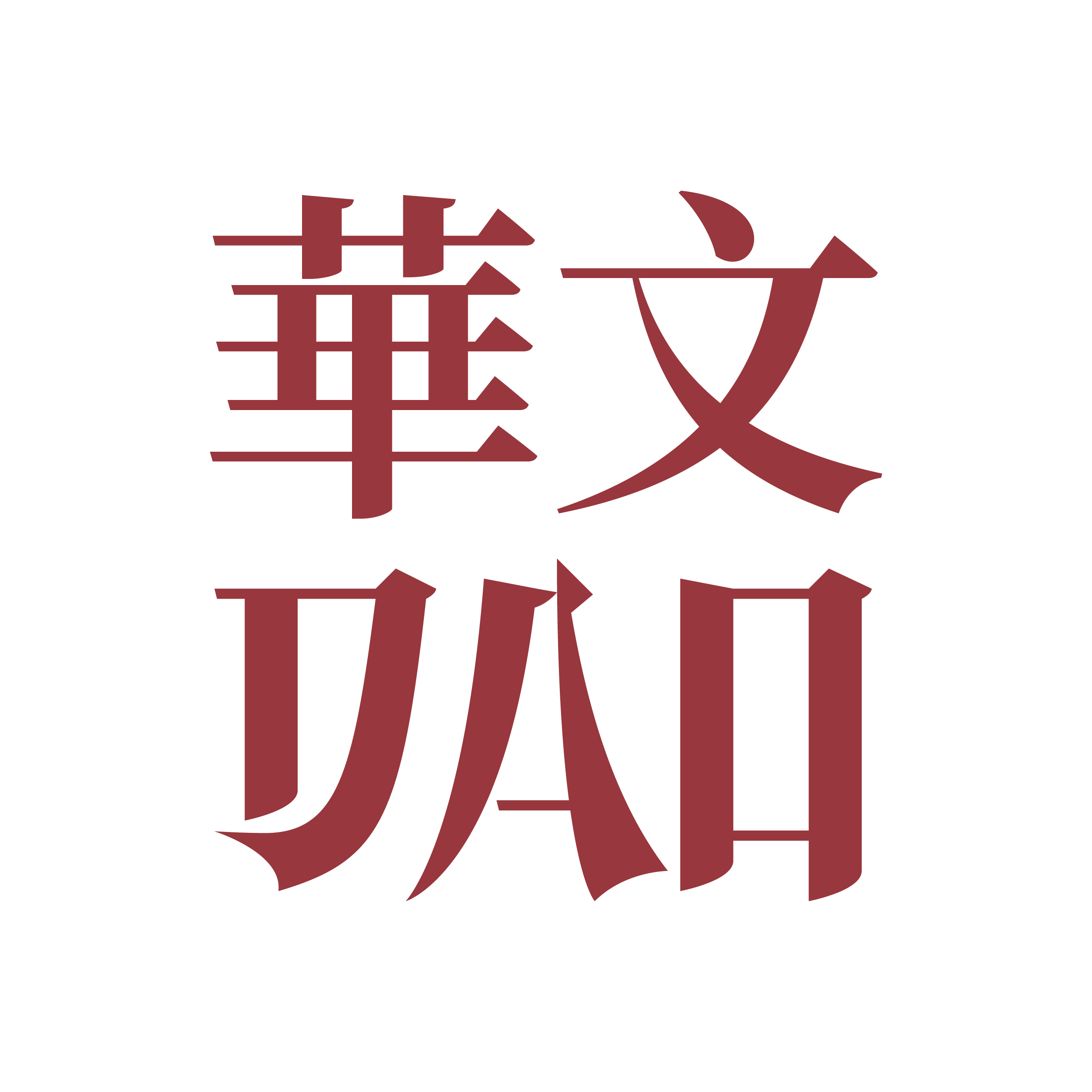 华文道