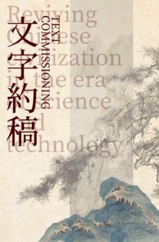 文字约稿 Commission (1 article)