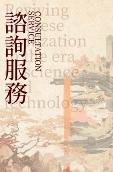 咨询服务 Consultation (1 time)